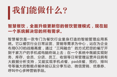 智慧餐饮管理系统